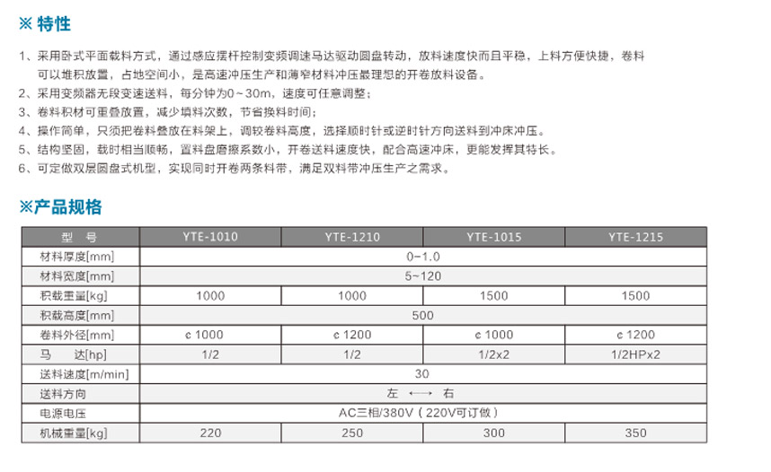 平面電子送料機定制雙層型YSP參數(shù)