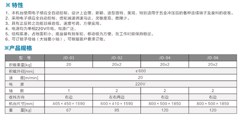 感應(yīng)式端子收料機(jī)JD-02雙邊單盤(pán)式參數(shù)